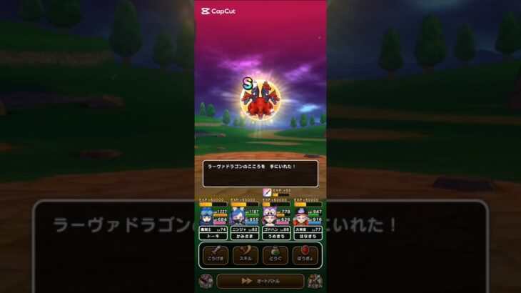 #ドラクエウォーク【ラーヴァドラゴンこころS】in新宿！#無課金