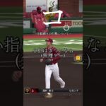 【衝撃】配信中に小指縛りするとこうなる…【プロスピ】【プロスピa】【プロ野球スピリッツ】【プロ野球スピリッツa】