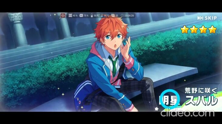 【あんスタ】2026.01.26～2026.02.01   スカウト動画