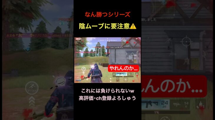 {なん勝つ}絶体絶命w【荒野行動】#荒野行動 #クリップ #キル集