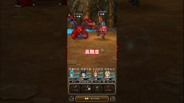 ドラクエウォーク　高難度　攻略　#shorts #ドラクエウォーク #ドラゴンクエストウォーク #高難度
