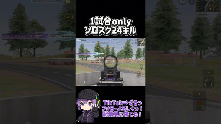 ソロスク楽しい〜！ #おすすめ #荒野行動 #クリップ集 #ゲーム実況 #かっこいいキル集 #ざきっ