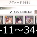 [メメントモリ]メインクエスト34章初見攻略　part2(11～20)　#46