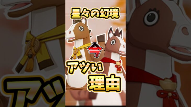 【原神】星々の幻境が今アツい理由！神アプデ内容と面白いステージを紹介！#原神 #星々の幻境 #星々の幻境と迎える新年 #PR