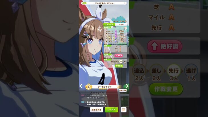 #ウマ娘 #ウマ娘プリティーダービー  アーモンドアイ  パドック(青ブルマ)