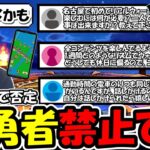 【ドラクエウォーク】全勇者共通の絶対NG行為をやろうとする勇者が現れるｗｗそして全勇者が全力で止めに入る結果にｗｗｗ