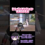 Tiktok配信見に来てね！ #おすすめ #荒野行動 #クリップ集 #ゲーム実況 #かっこいいキル集 #ざきっ