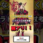 [ドラクエウォーク]パラドクスの杖は難アリ⁉️簡単解説！詳細は動画にて！#ドラクエウォーク#パラドクスの杖#スマートウォーク