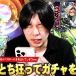 【モンスト】今年もとち狂ってガチャを引き散らかす男ww モンストJAMLITを控えたタイミングで新イベント『鋼鉄の誓い3 ～異色の乙女～』ガチャに手を出してしまう！【しろ】