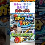 【モンスト】限定出たことある人いる？#shorts #ショート動画 #ytshorts#モンスト #モンスターストライク #ガチャ#モンストガチャ #爆死 #神引き#ゲーム実況 #スマホゲーム