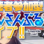 【あんスタ/参加型】着こなせ！スフィアコーデ専用参加型！【Vtuber 渡瀬ユーキ】