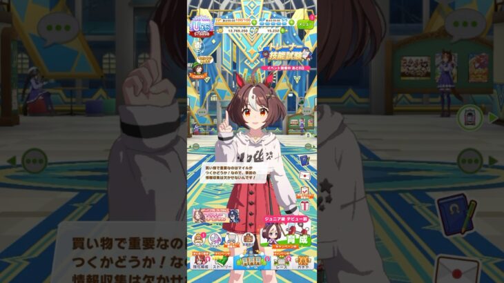 ウマ娘 プリティーダービー 事前に情報収集して買い物にマイルがつく場所を調べるグランアレグリア（私服）