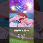 MaM『Light on the Orbit』あんスタチャンネルでMV公開中！2月28日〜 ユニット新曲イベント開催✨️ #あんスタ #MaM