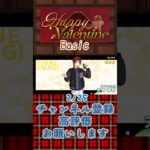 【あんスタ】2026/02/25 Happy Valentine 1日1回無料スカウト【#shorts】 #あんさんぶるスターズ #あんスタ