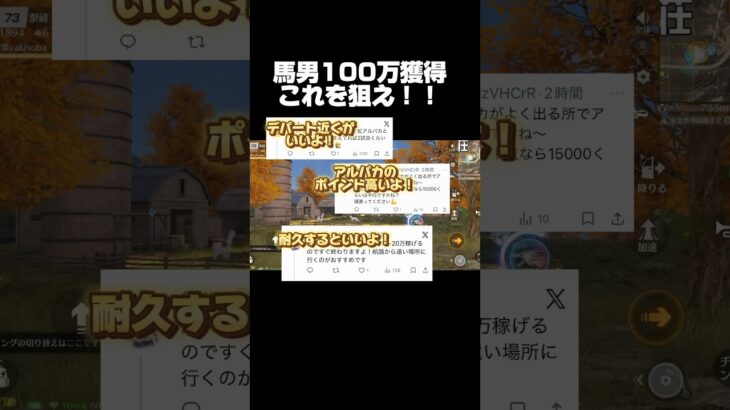 馬男100万はこれを狙え！ #荒野行動 #ゲーム実況 #おすすめ #荒野ウマい感謝祭