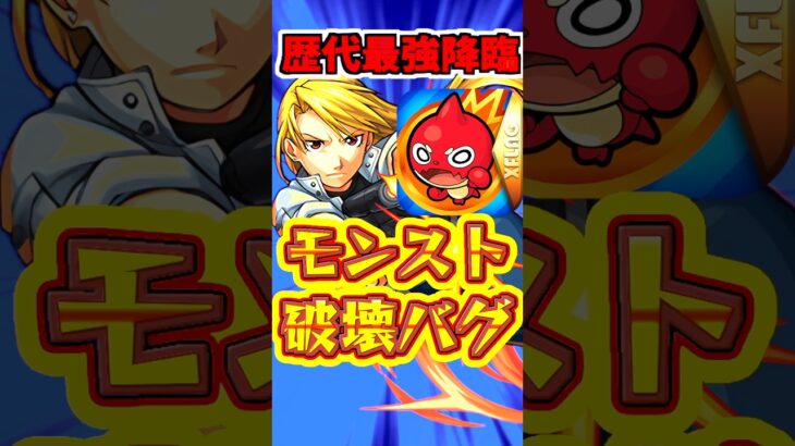 【モンスト】バグで進行不可?!配布キャラから最強運枠になった、伝説のキャラ。【歴代降臨キャラランキング】#モンスト #降臨キャラ #リザホークアイ