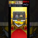 【毎キープガチャ】3垢最終日　  #キープガチャ　#モンスト  #shorts    #short