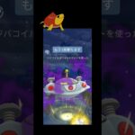 初手でSジバコイル使っていく！#ポケモンgo #スーパーリーグ #ポケモン #gbl