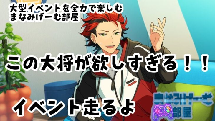 【#あんさんぶるスターズmusic 】ツアーイベント全力で走ります。どこまで走るかは未定です。