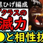 [トレクル]海賊祭! 圧倒的破壊力!? 新フェス限黒ひげ＆クザンの新黒ひげ編成がエグすぎる!? 相性抜群キャラや編成について[海外周年スゴフェス][OPTC]