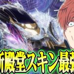 【荒野行動】セラフ超えの新殿堂スキン!?凛聖のアリアが強すぎるwwwww