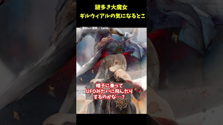 【メメントモリ】1位はやっぱりアレ！ギルウィアルの気になるとこベスト3