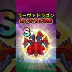 【ドラクエウォーク】ラーヴァドラゴンのこころ「おいかぜ」について