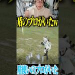 【荒野行動】盾の使い方が上手すぎるwwwww #まろ　#荒野行動　#shorts