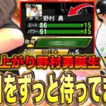 ついに、ついに来たぞ。【プロスピA】