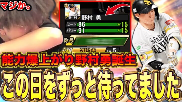 ついに、ついに来たぞ。【プロスピA】