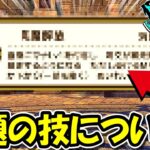 【ドラクエウォーク】話題のスキルについて＆良地図できたので配布していく！