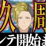 【FGO】カルデアン・フロラリア 90++周回 最終日ですよ！！【個人VTuber・新人VTuber】