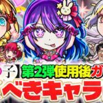 【モンスト】アイ/黒川あかね/MEMちょ/ルビー/有馬かな/アクアを使用後ガチ評価！リアイベ発表コラボのガチャは引くべき！？【推しの子コラボ】