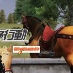 ꙮ荒野行動ꙮウーパー7、”馬”に情が湧く。