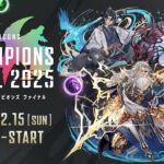 パズドラ CHAMPIONS FINAL 2025