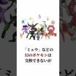 ポケモンGOでポケモンを交換できない？原因と解決策を徹底解説