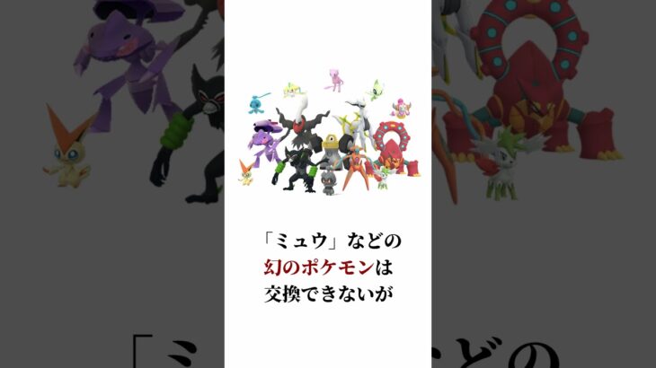 ポケモンGOでポケモンを交換できない？原因と解決策を徹底解説