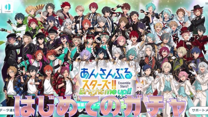 【初見】#2 よP　はじめてのあんすたガチャ【あんさんぶるスターズ！！Music】