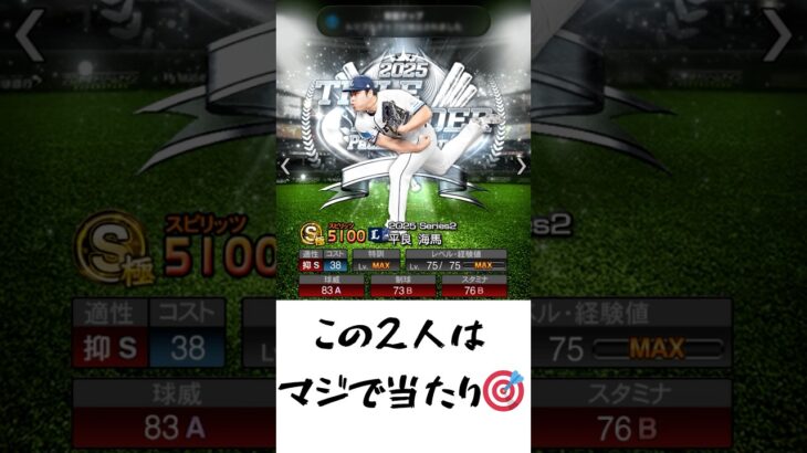 激アツ‼️B9TH第三弾登場‼️ #プロスピa #プロ野球スピリッツa #プロスピ