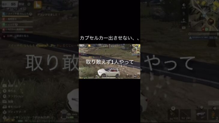 【荒野行動】 カプセルカー出させないよ！ #荒野行動 #shorts