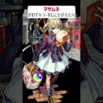 【モンスト】マサムネがDTキラーELにきがえたら