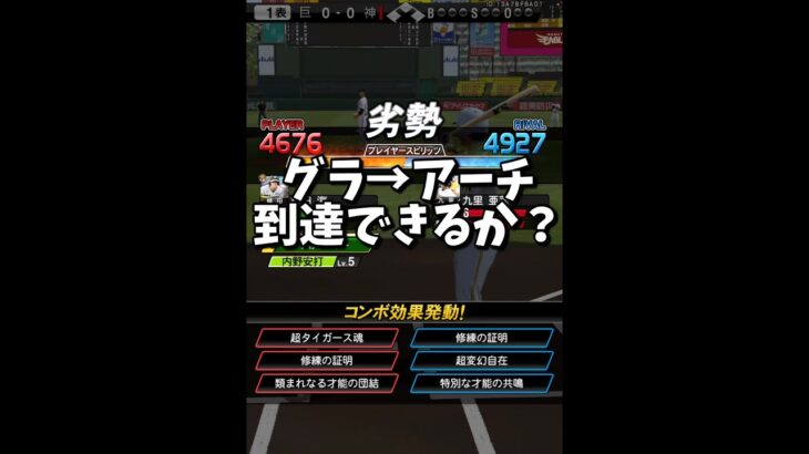 【まさかの結末】弾道が上がり続けるリアタイ！【プロスピA】#shorts