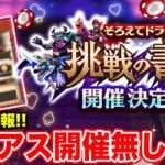 【ドラクエウォーク】(速報)まさかのドラぽか対人実装!! 6.5周年までにスラアス開催する日程が無い件について!!【DQW】