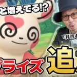 【ポケモンGO】またまた未告知のサプライズ発生！！期間限定「ハート模様パッチール」の色違いを狙え！！グローバルチャレンジ達成で何が変わった！？【バレンタインイベント2026】