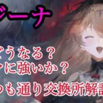 【メメントモリ】レジーナ入り冥パってどうなる？ホンマに強いんか？&いつも通り交換所解説ですわよね【メメモリ】