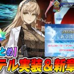 【FGO】今年のバレンタインはデメテル！メインストーリー新章も開幕決定しててアツい！