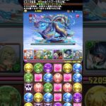 パズドラをプレイ！【続編】#パズドラ