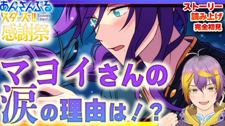 【#あんスタ】アテレコストーリー読み🔰前編：ALKALOIDのSNS更新度合いが過去最高なんだが？【暘晴あゆむ / #新人Vtuber 】#あんさんぶるスターズMusic