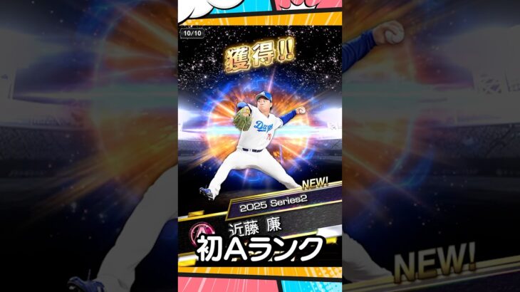 Cランク以上確定ガチャ【プロスピA】