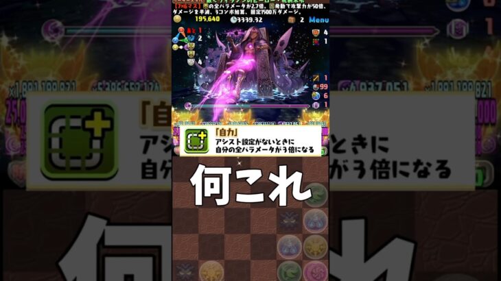【パズドラ】自力覚醒何これ #パズドラ #shorts #雑談 #トーク #自力覚醒 #死柄木 #オールフォーワン #ヒロアカ